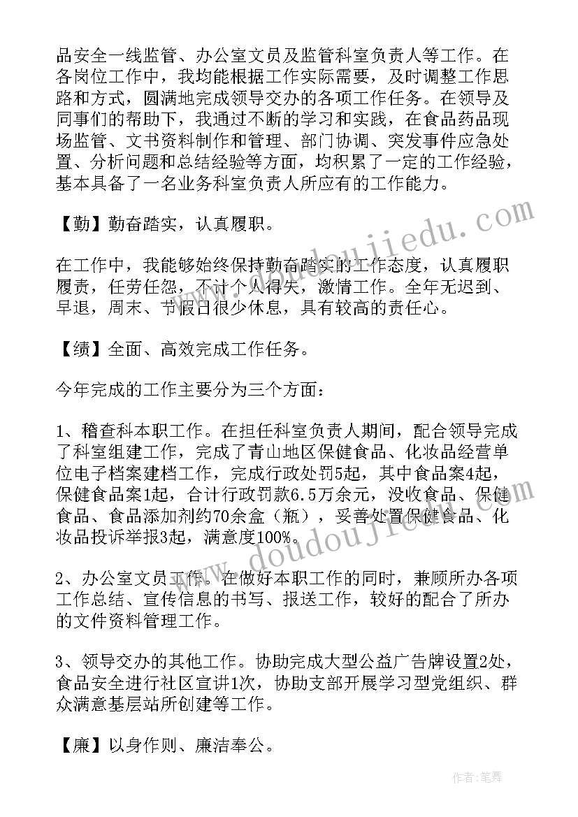 2023年公务员转正个人工作总结德能勤绩廉(优质8篇)