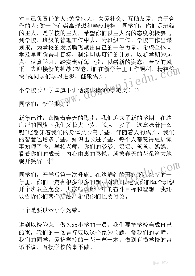 春小学开学国旗下讲话 小学校长开学国旗下讲话演讲稿(模板5篇)