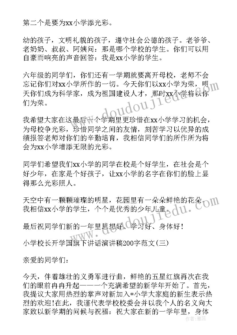 春小学开学国旗下讲话 小学校长开学国旗下讲话演讲稿(模板5篇)