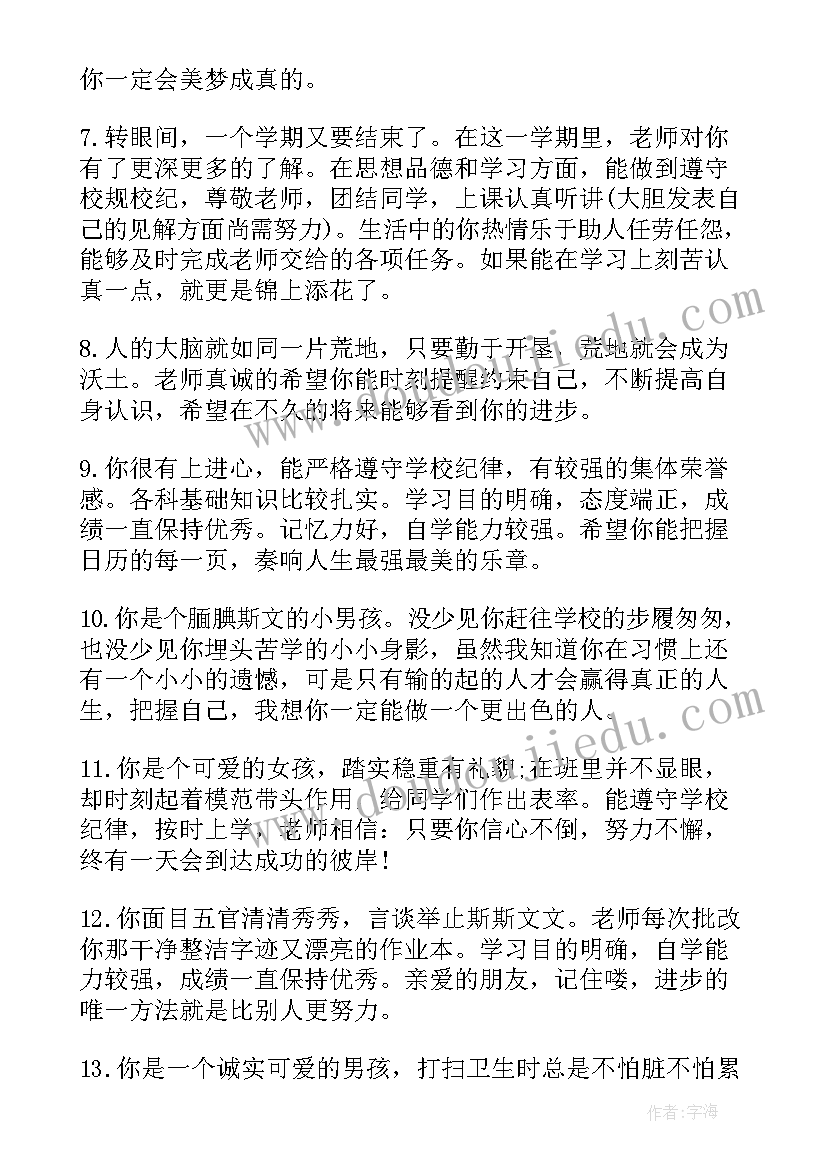 高中学期末评语自我评价(优秀9篇)