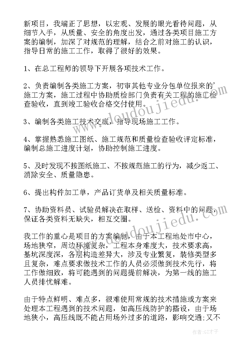 卫生技术人员年度考核个人总结 工程技术人员年度总结(优秀9篇)