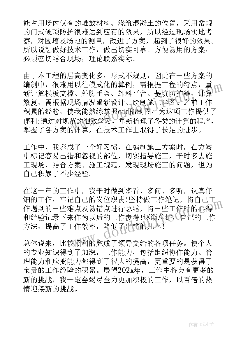 卫生技术人员年度考核个人总结 工程技术人员年度总结(优秀9篇)