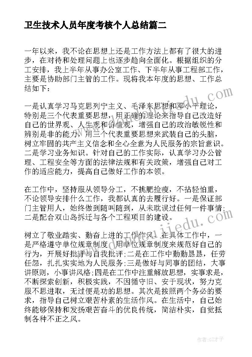 卫生技术人员年度考核个人总结 工程技术人员年度总结(优秀9篇)