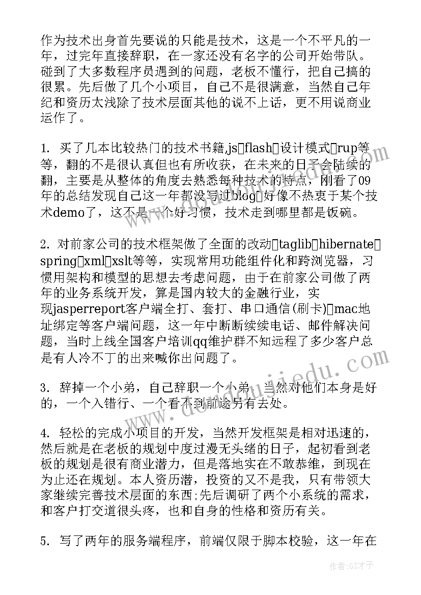 卫生技术人员年度考核个人总结 工程技术人员年度总结(优秀9篇)