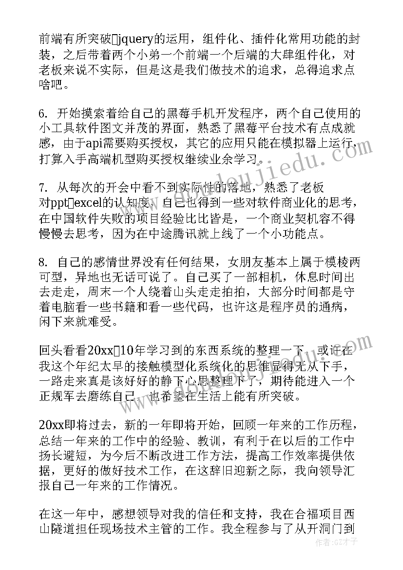 卫生技术人员年度考核个人总结 工程技术人员年度总结(优秀9篇)