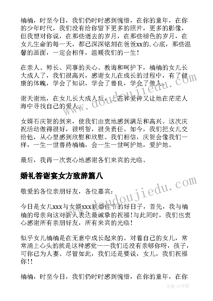 2023年婚礼答谢宴女方致辞(通用10篇)