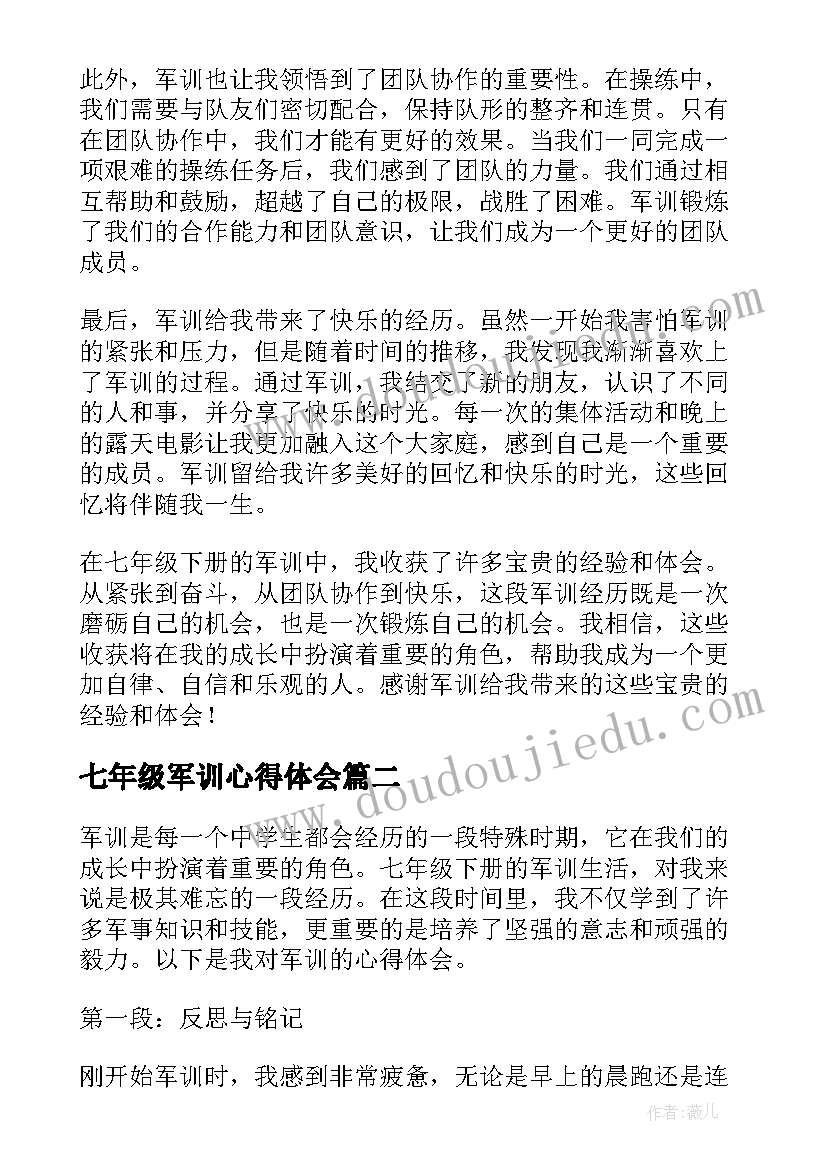 最新七年级军训心得体会(模板6篇)