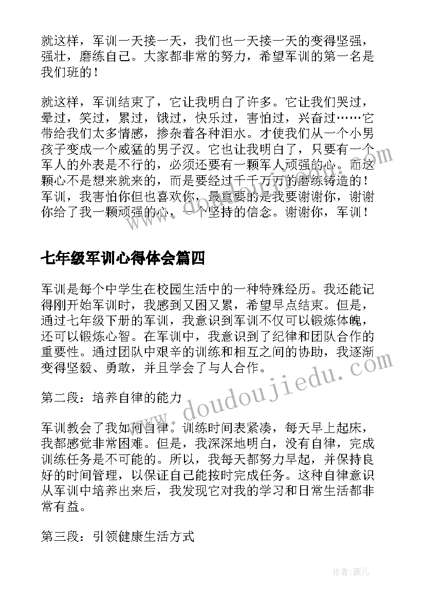 最新七年级军训心得体会(模板6篇)