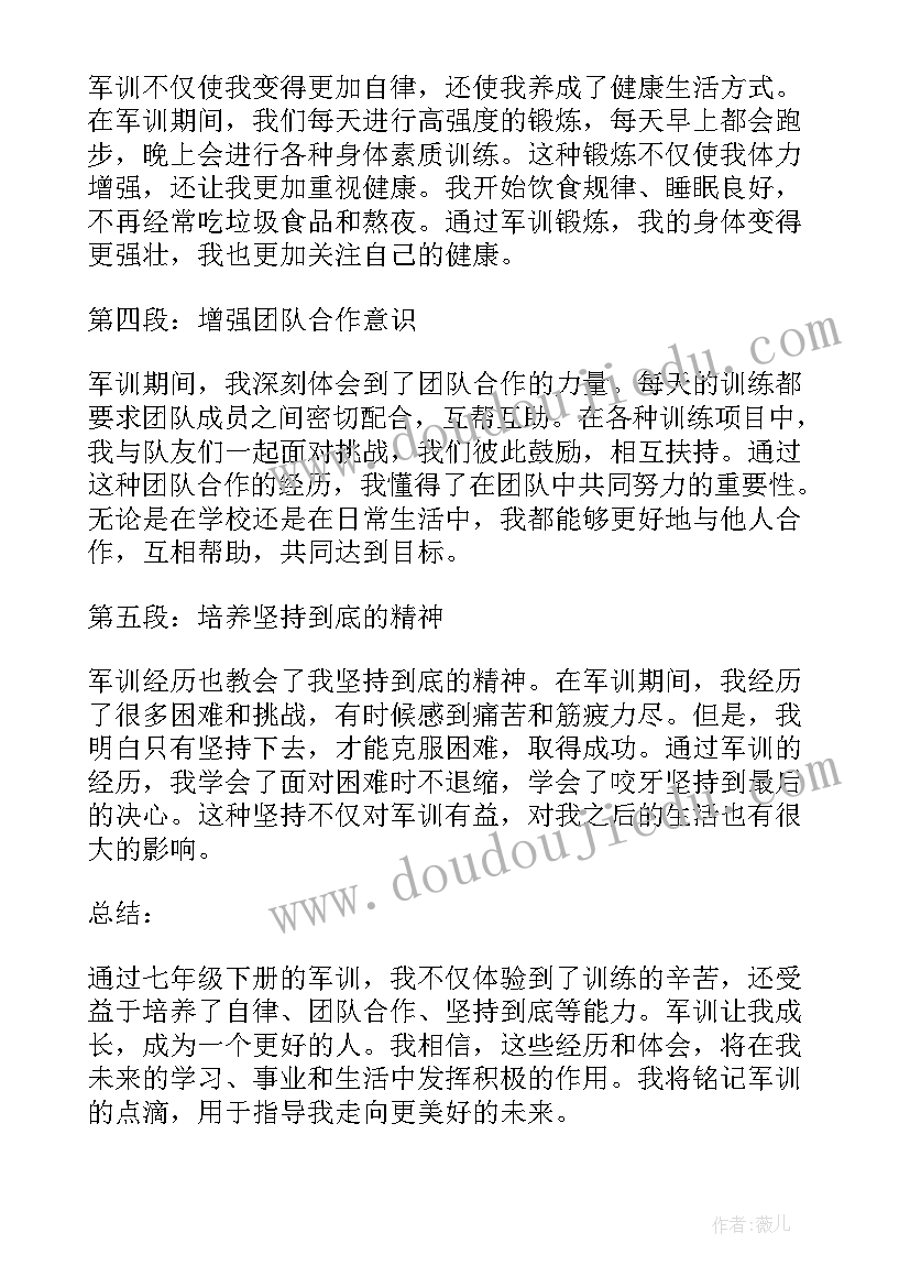 最新七年级军训心得体会(模板6篇)