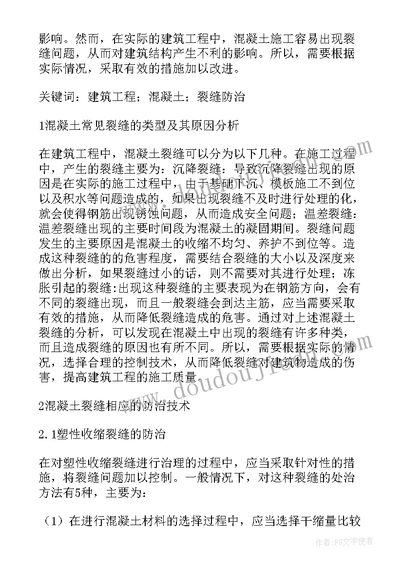 2023年毕业论文建筑工程管理摘要参考 建筑工程技术毕业论文(汇总8篇)