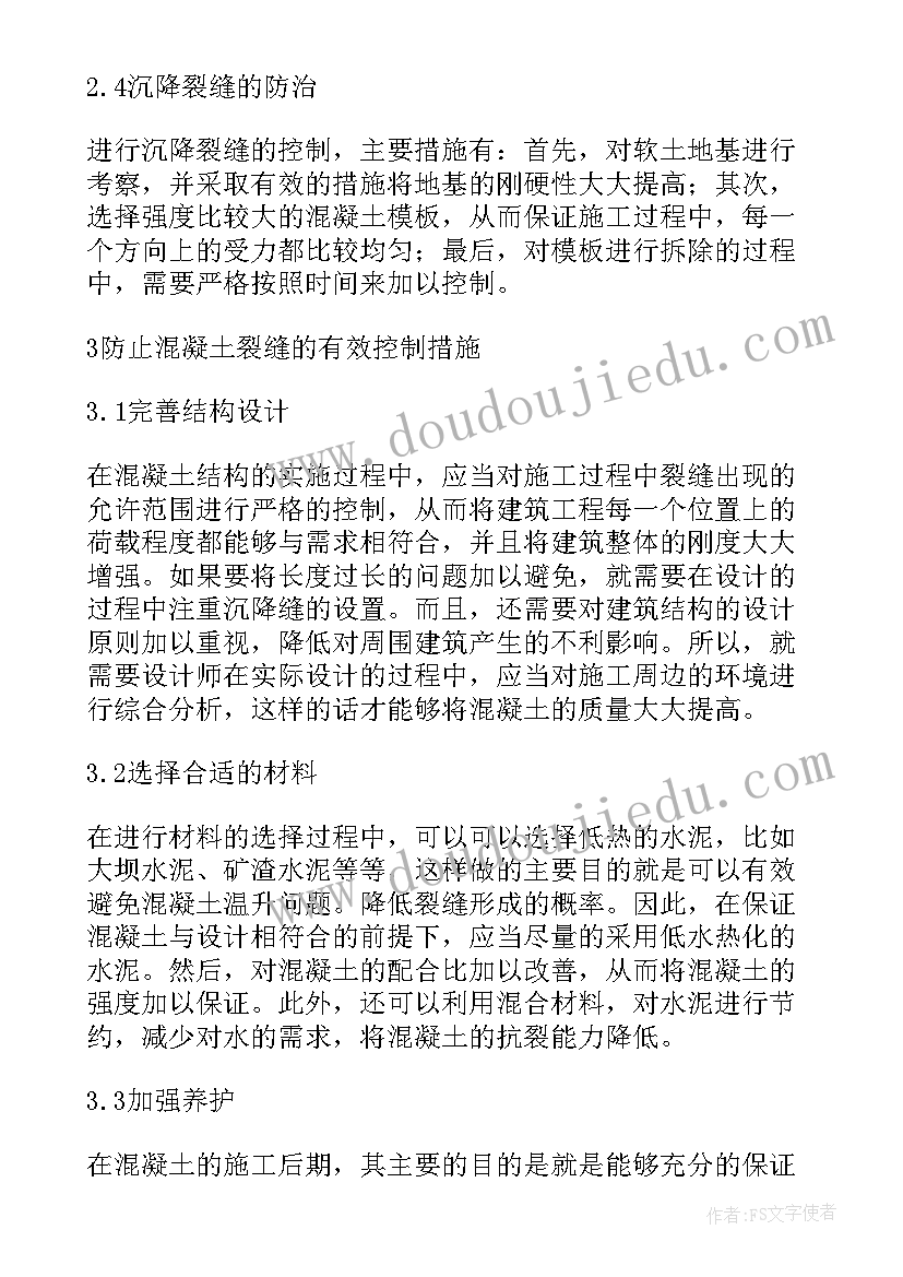 2023年毕业论文建筑工程管理摘要参考 建筑工程技术毕业论文(汇总8篇)