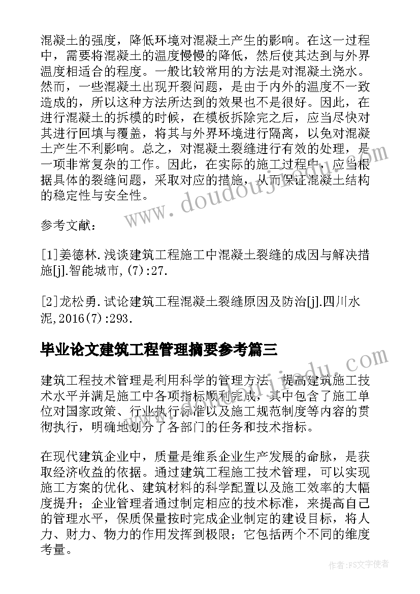 2023年毕业论文建筑工程管理摘要参考 建筑工程技术毕业论文(汇总8篇)