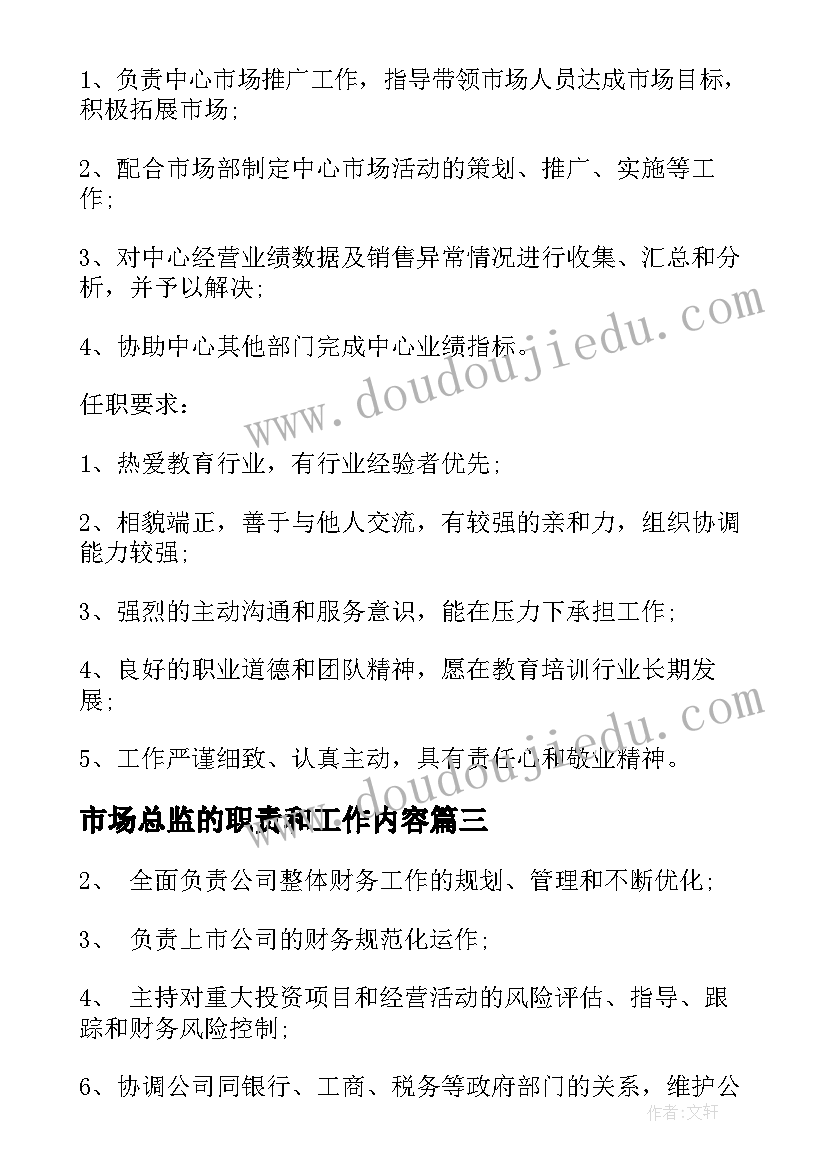 2023年市场总监的职责和工作内容 市场专员工作职责具体内容(模板9篇)