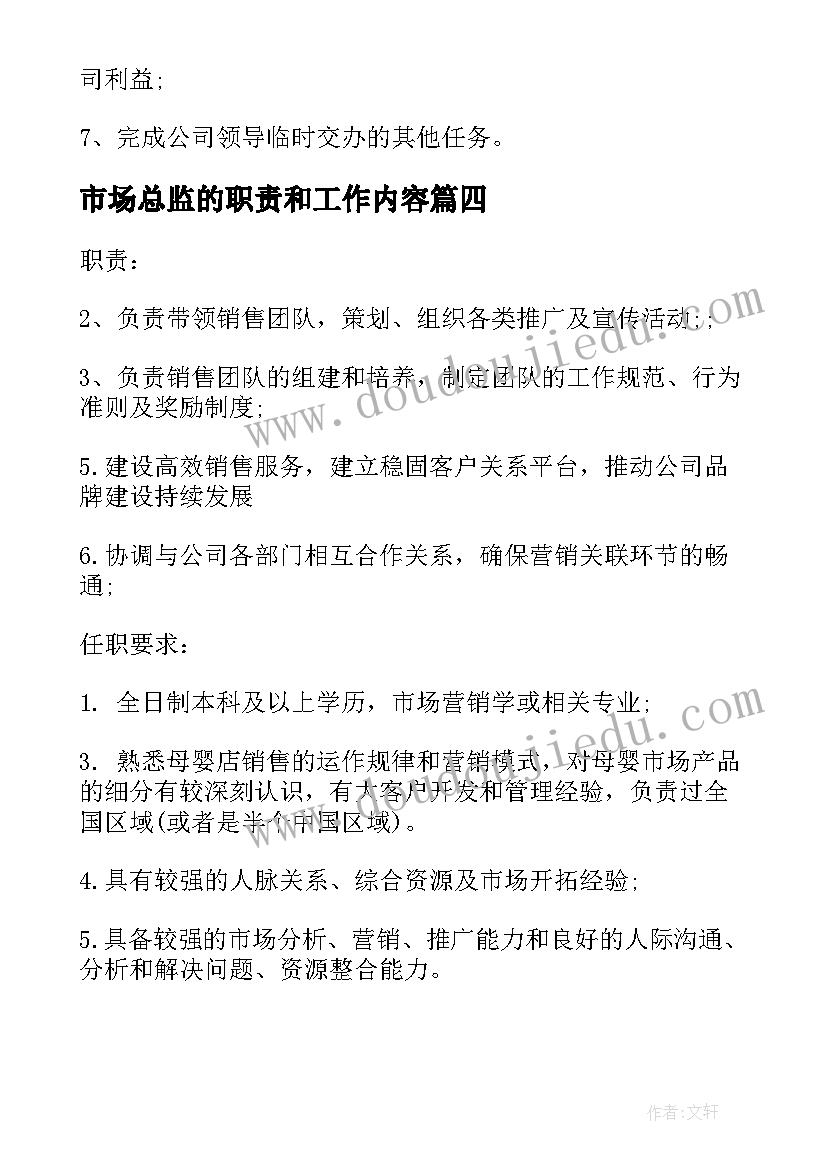 2023年市场总监的职责和工作内容 市场专员工作职责具体内容(模板9篇)