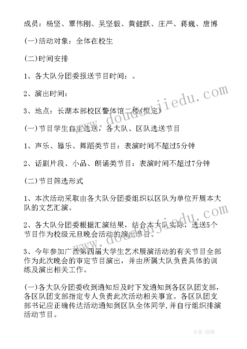 学校元旦庆祝活动策划书 学校元旦活动策划方案(大全10篇)