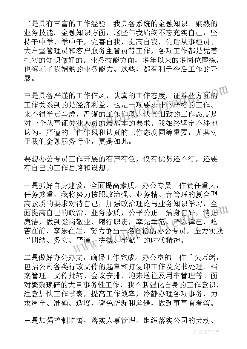 2023年公司竞聘演讲会(模板7篇)