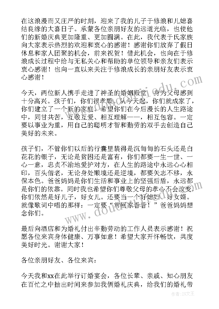 2023年订婚新郎讲话(大全5篇)