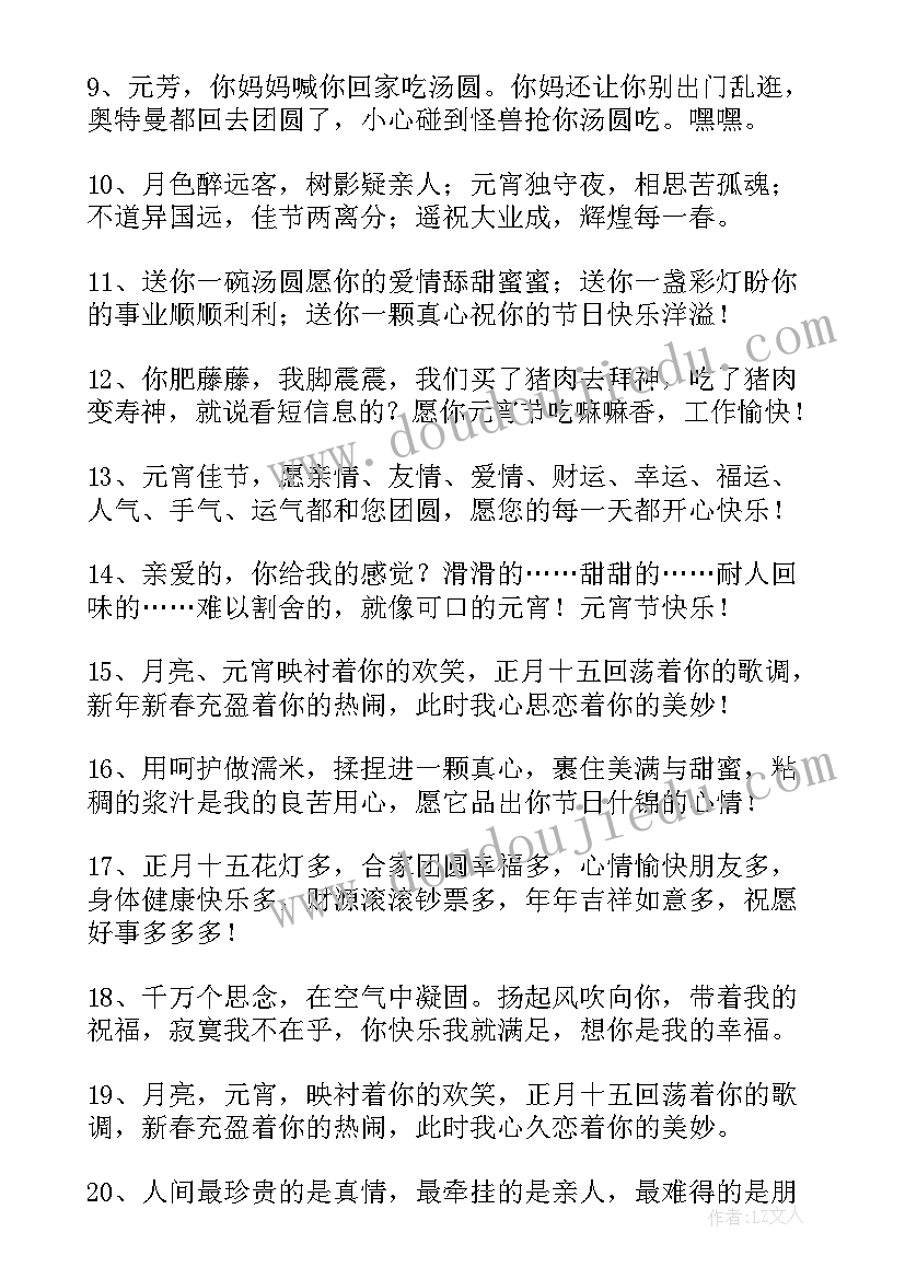 元宵祝福短信 元宵经典祝福短信摘抄(精选5篇)