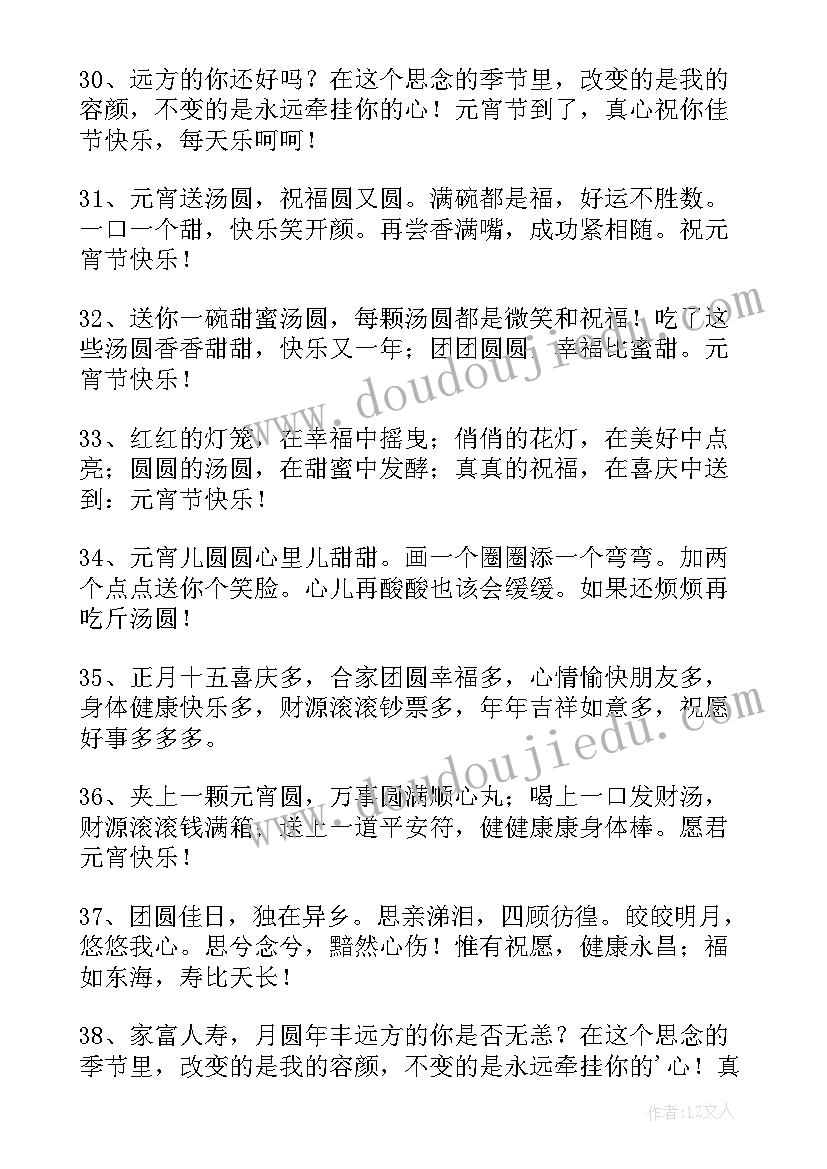 元宵祝福短信 元宵经典祝福短信摘抄(精选5篇)