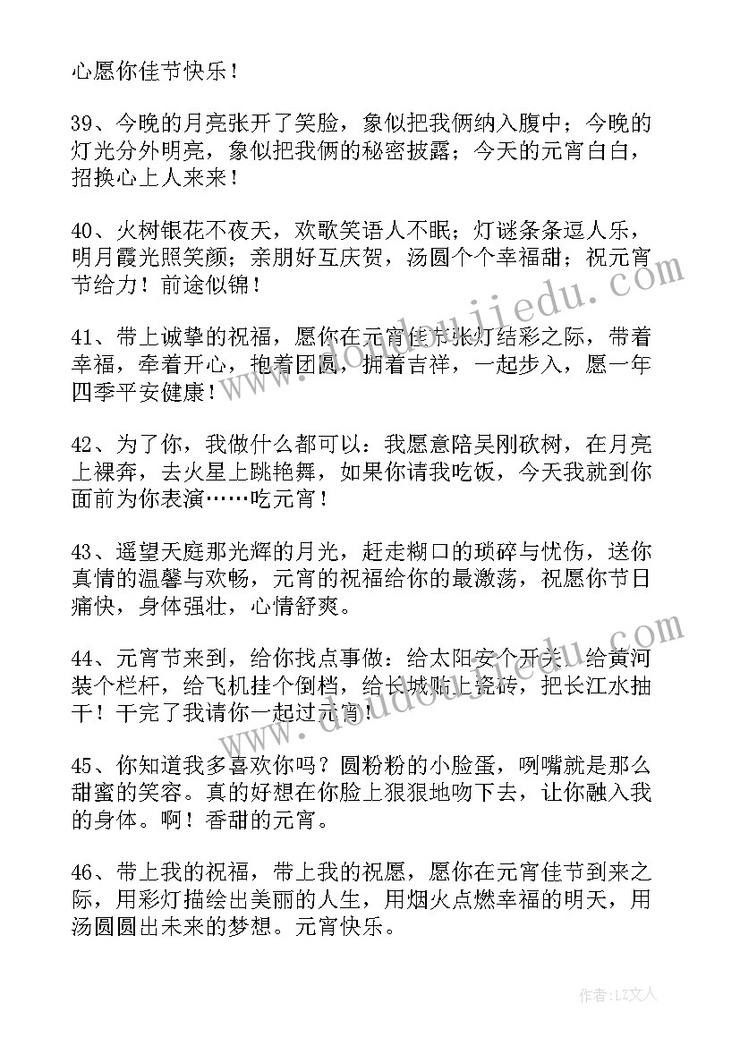 元宵祝福短信 元宵经典祝福短信摘抄(精选5篇)