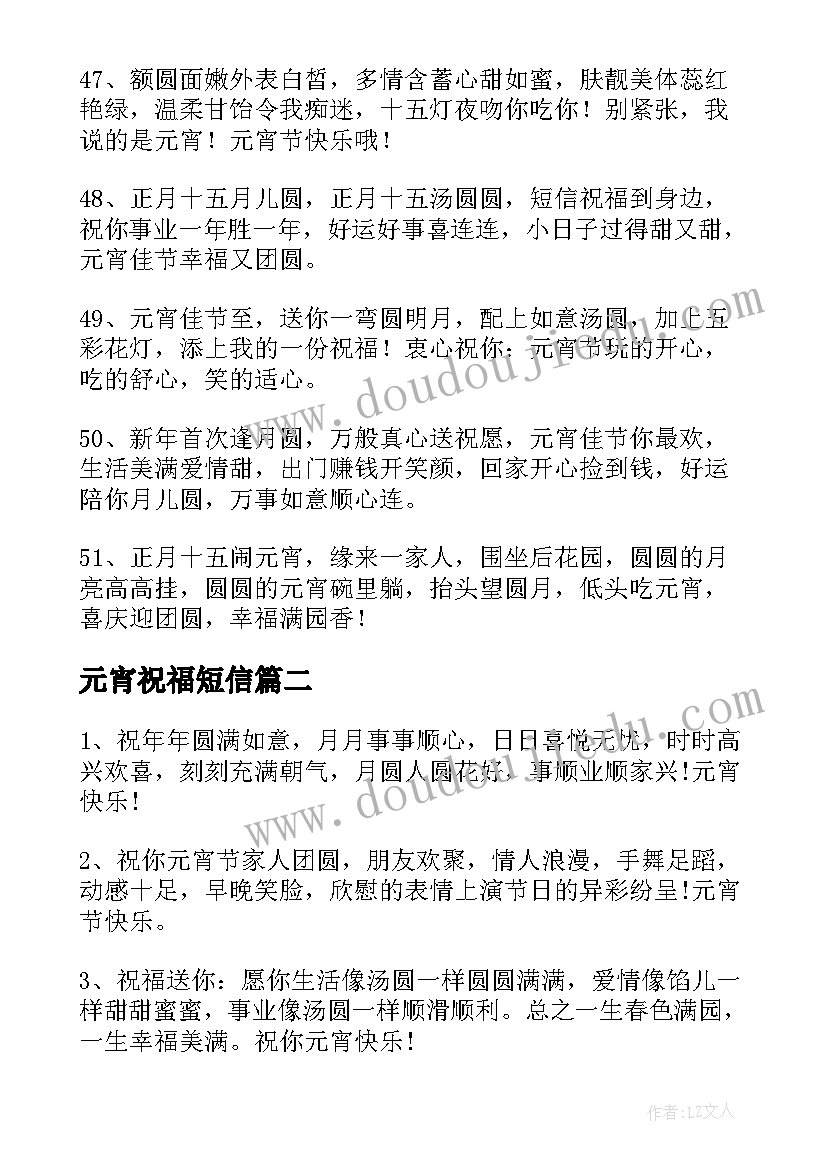 元宵祝福短信 元宵经典祝福短信摘抄(精选5篇)