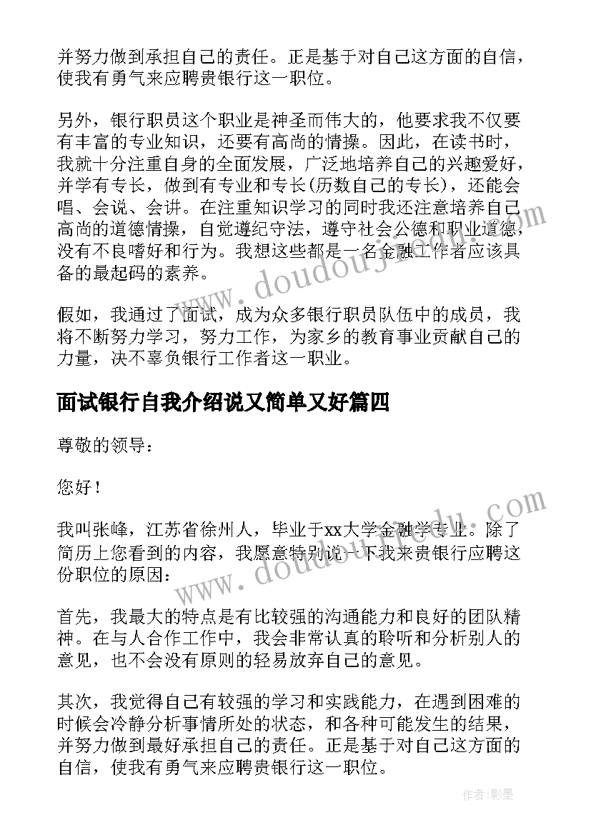 最新面试银行自我介绍说又简单又好 银行面试自我介绍(通用9篇)