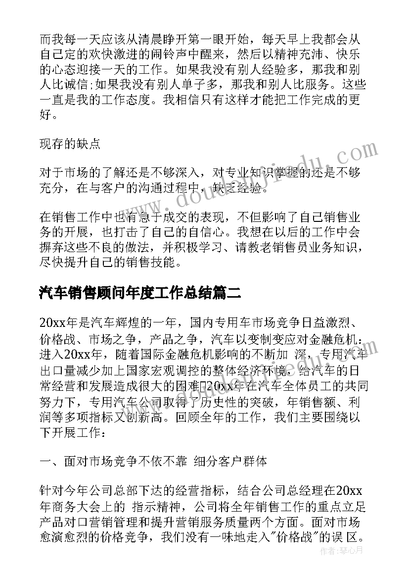 最新汽车销售顾问年度工作总结 汽车销售顾问年终工作总结(优质7篇)