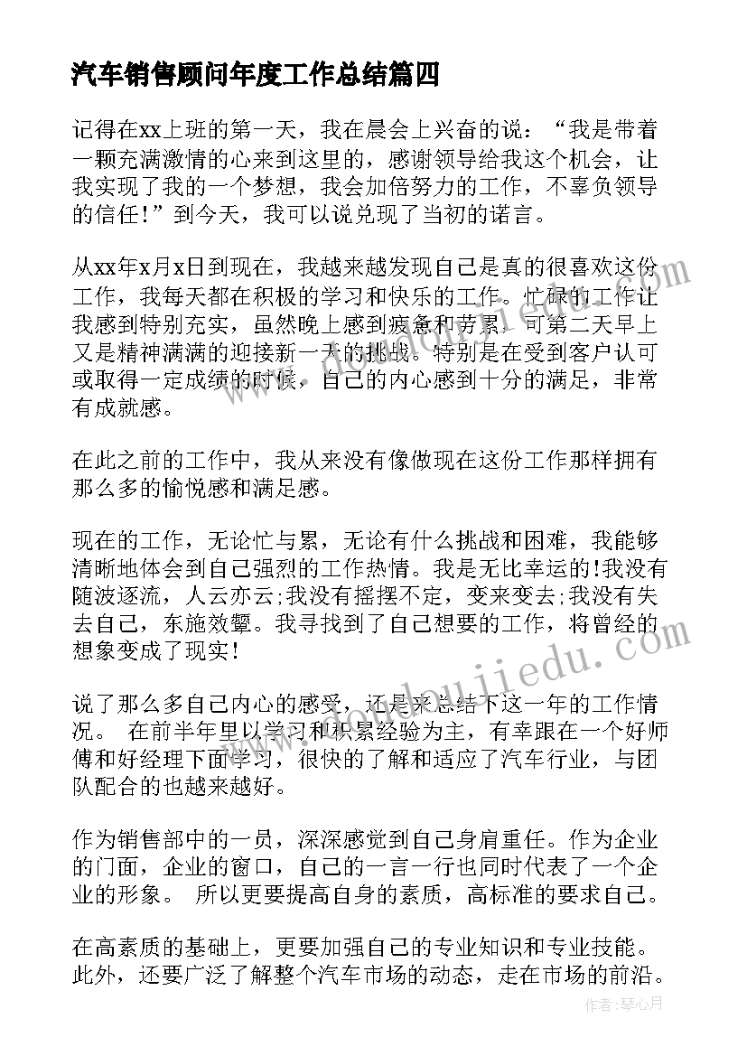 最新汽车销售顾问年度工作总结 汽车销售顾问年终工作总结(优质7篇)