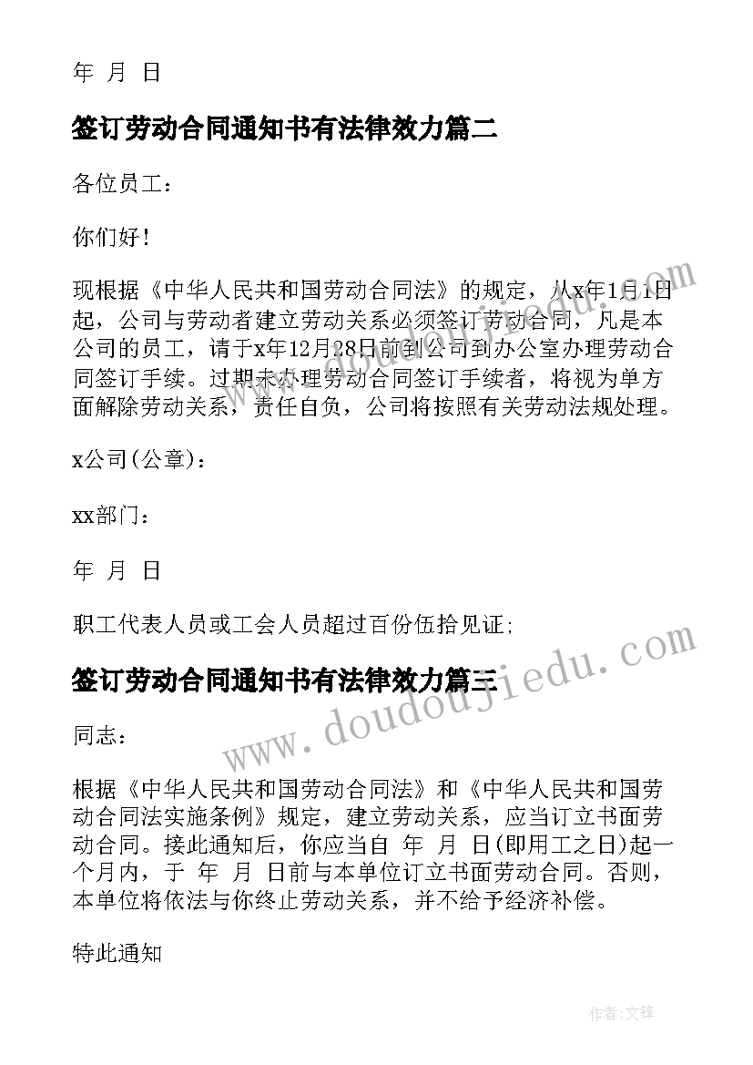 最新签订劳动合同通知书有法律效力(优质5篇)