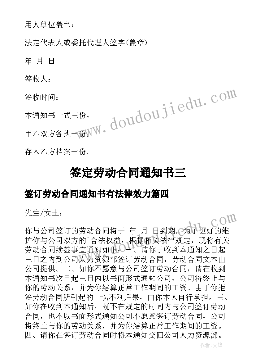 最新签订劳动合同通知书有法律效力(优质5篇)