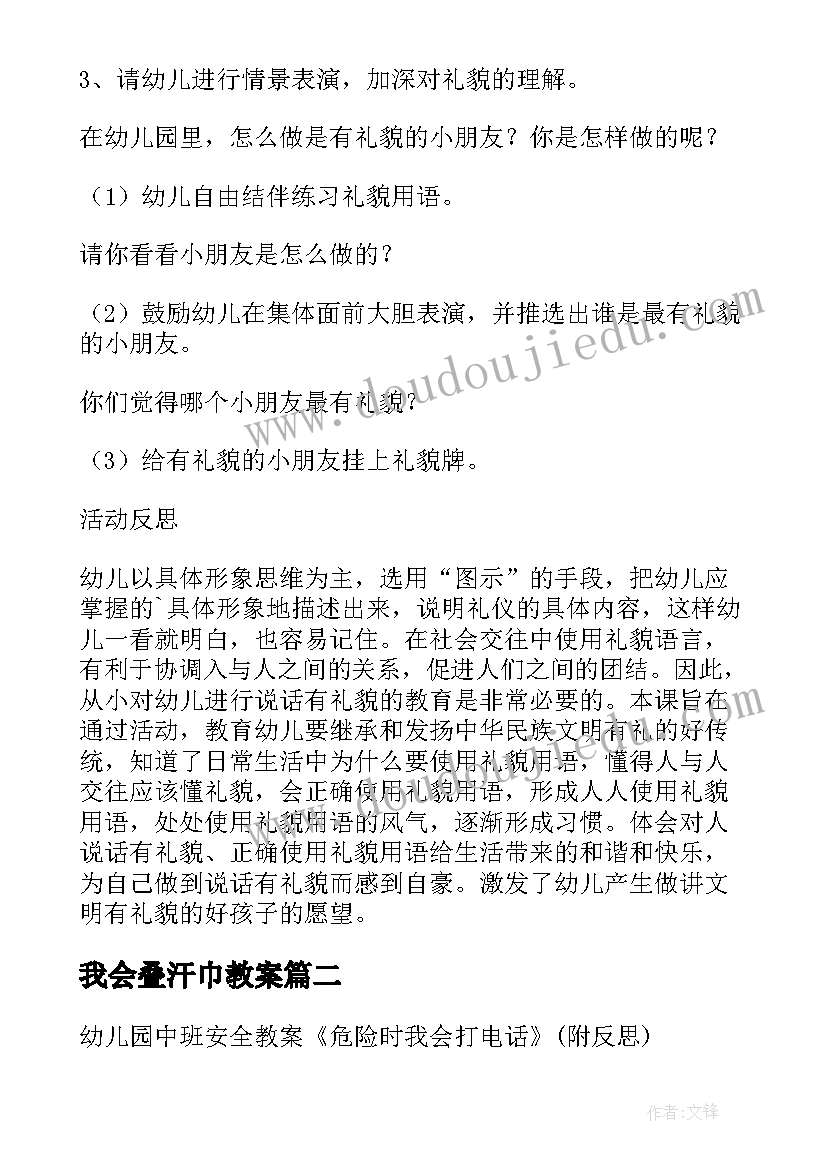 最新我会叠汗巾教案(大全5篇)