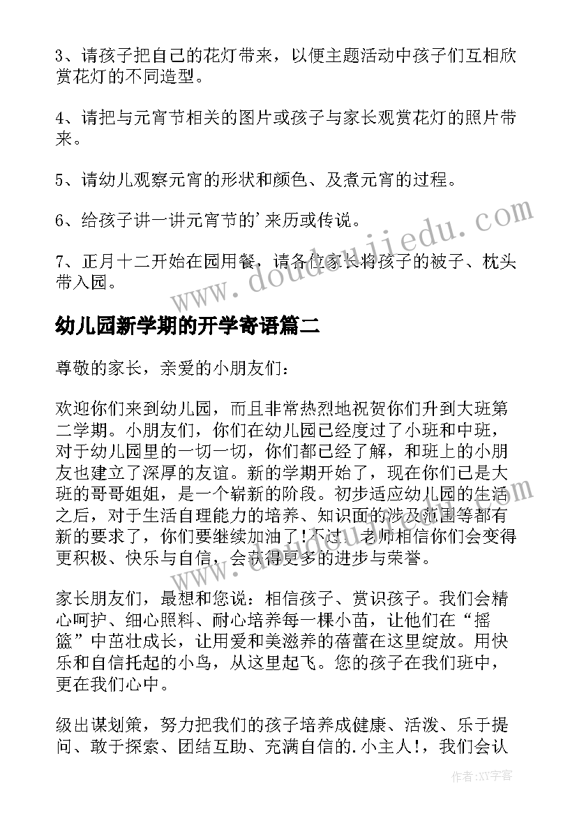 最新幼儿园新学期的开学寄语 幼儿园新学期开学寄语(实用6篇)