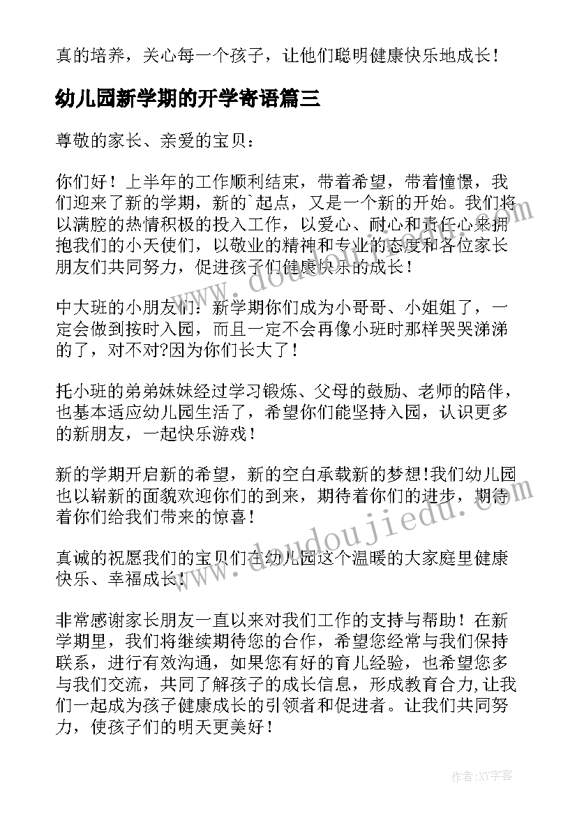 最新幼儿园新学期的开学寄语 幼儿园新学期开学寄语(实用6篇)