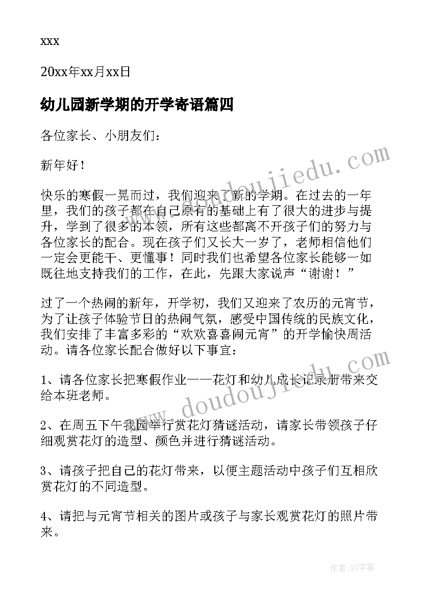 最新幼儿园新学期的开学寄语 幼儿园新学期开学寄语(实用6篇)