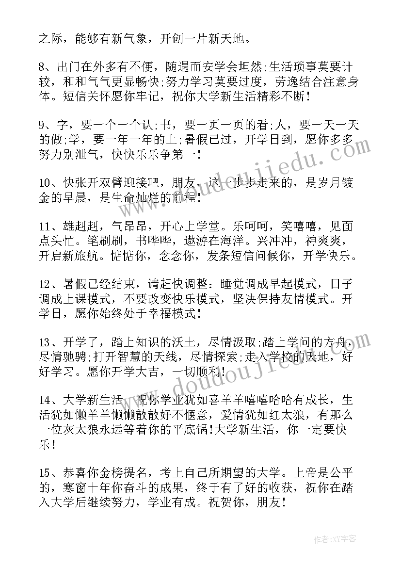 最新幼儿园新学期的开学寄语 幼儿园新学期开学寄语(实用6篇)