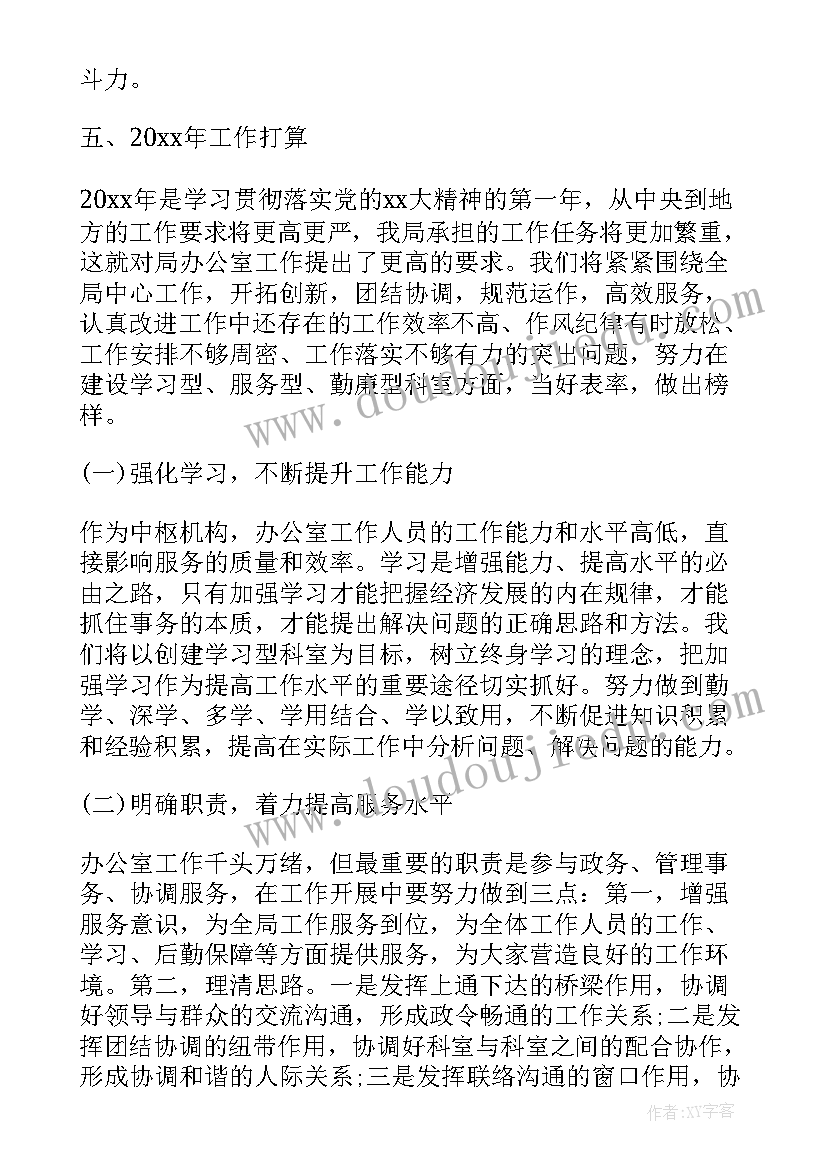 最新房管局办公室主任工作总结(优秀6篇)