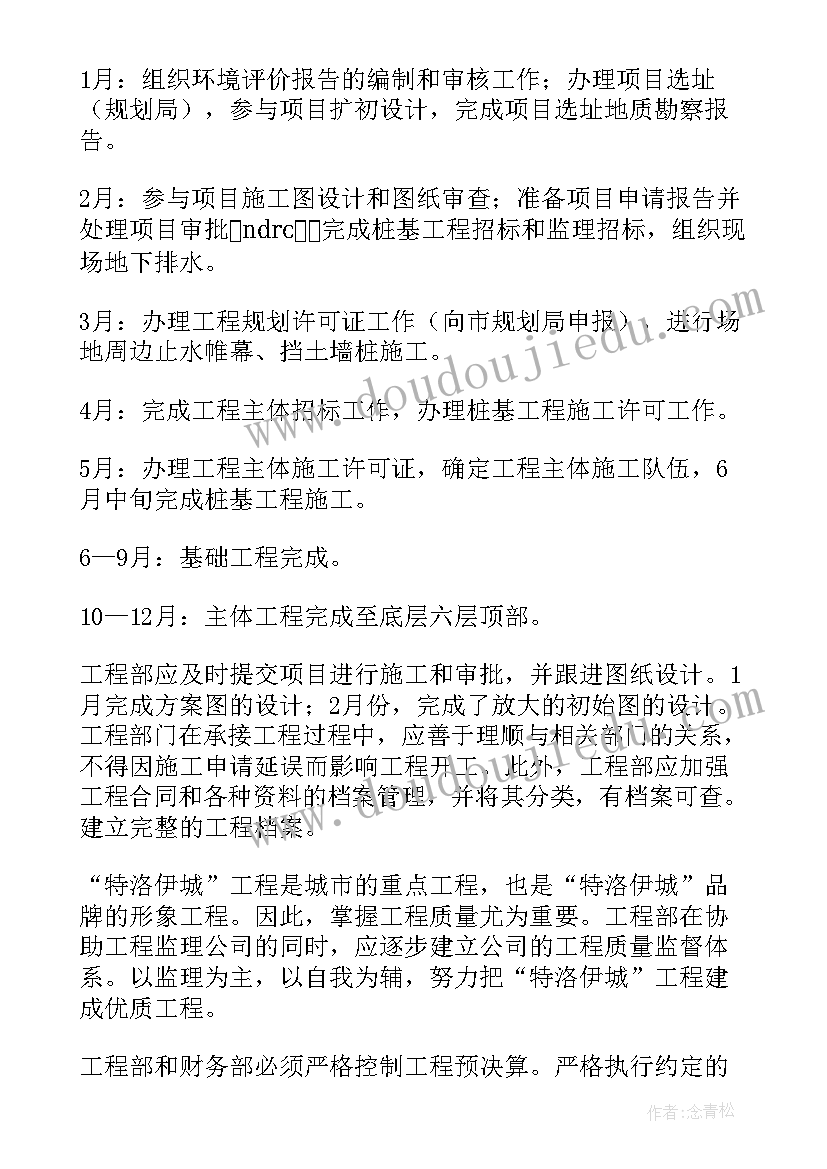 2023年房地产销售工作规划 房地产销售工作计划(优秀9篇)