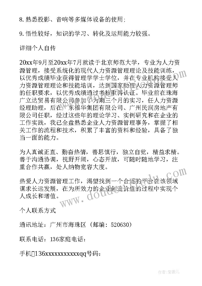 邮件简历正文 简历邮件正文(优秀5篇)