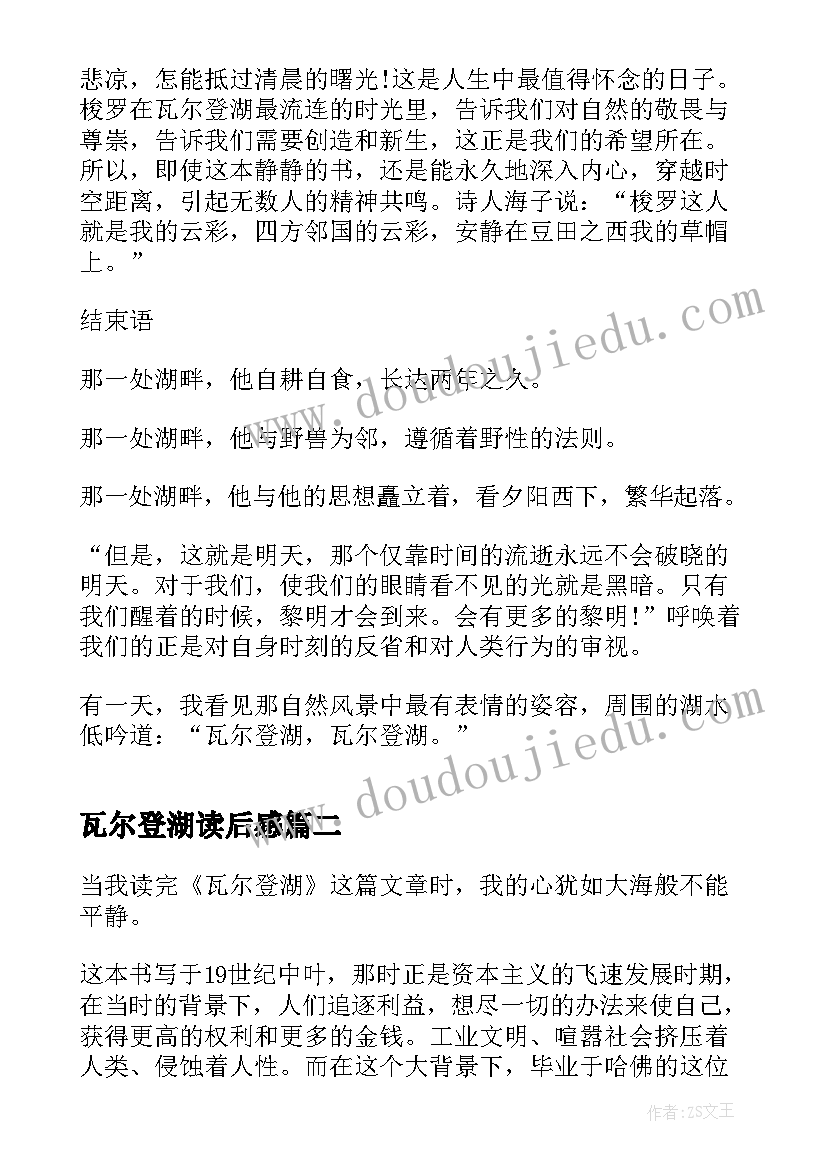 瓦尔登湖读后感 瓦尔登湖个人读后心得(大全5篇)