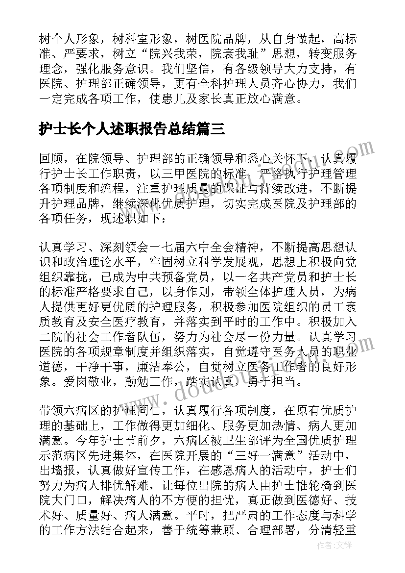 2023年护士长个人述职报告总结 个人护士长述职报告(实用8篇)