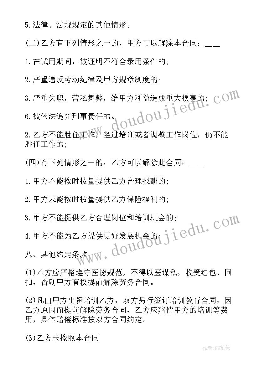 劳务人员聘用合同书 劳务聘用合同书(精选5篇)