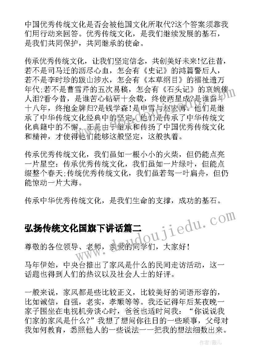 最新弘扬传统文化国旗下讲话(大全10篇)