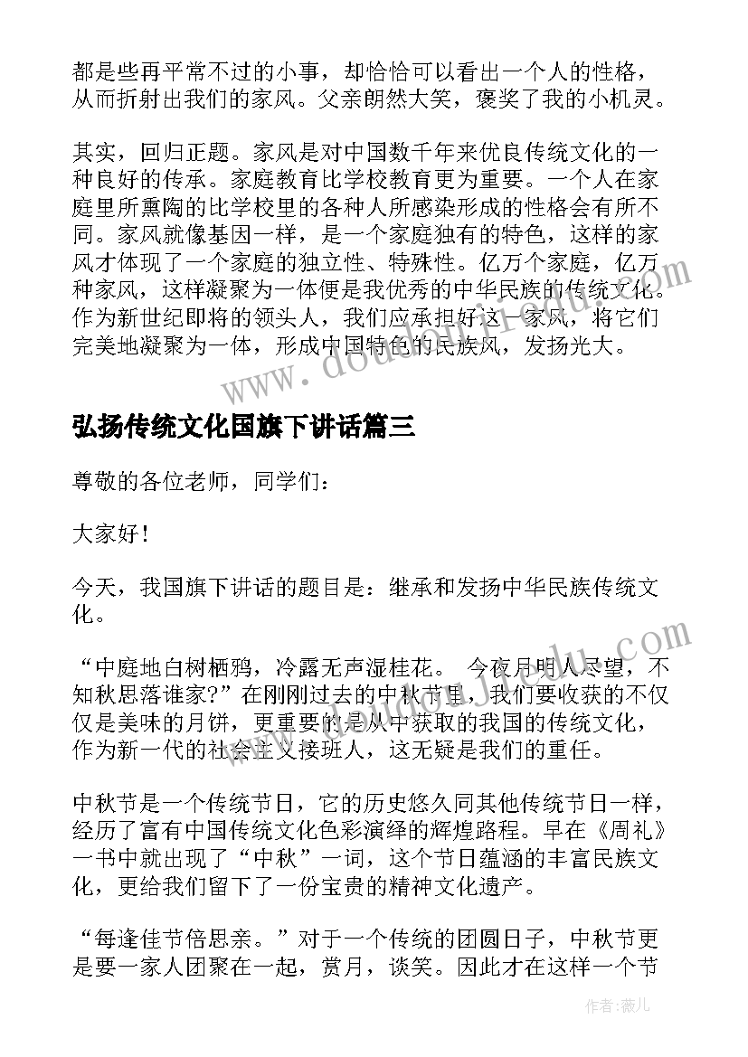 最新弘扬传统文化国旗下讲话(大全10篇)