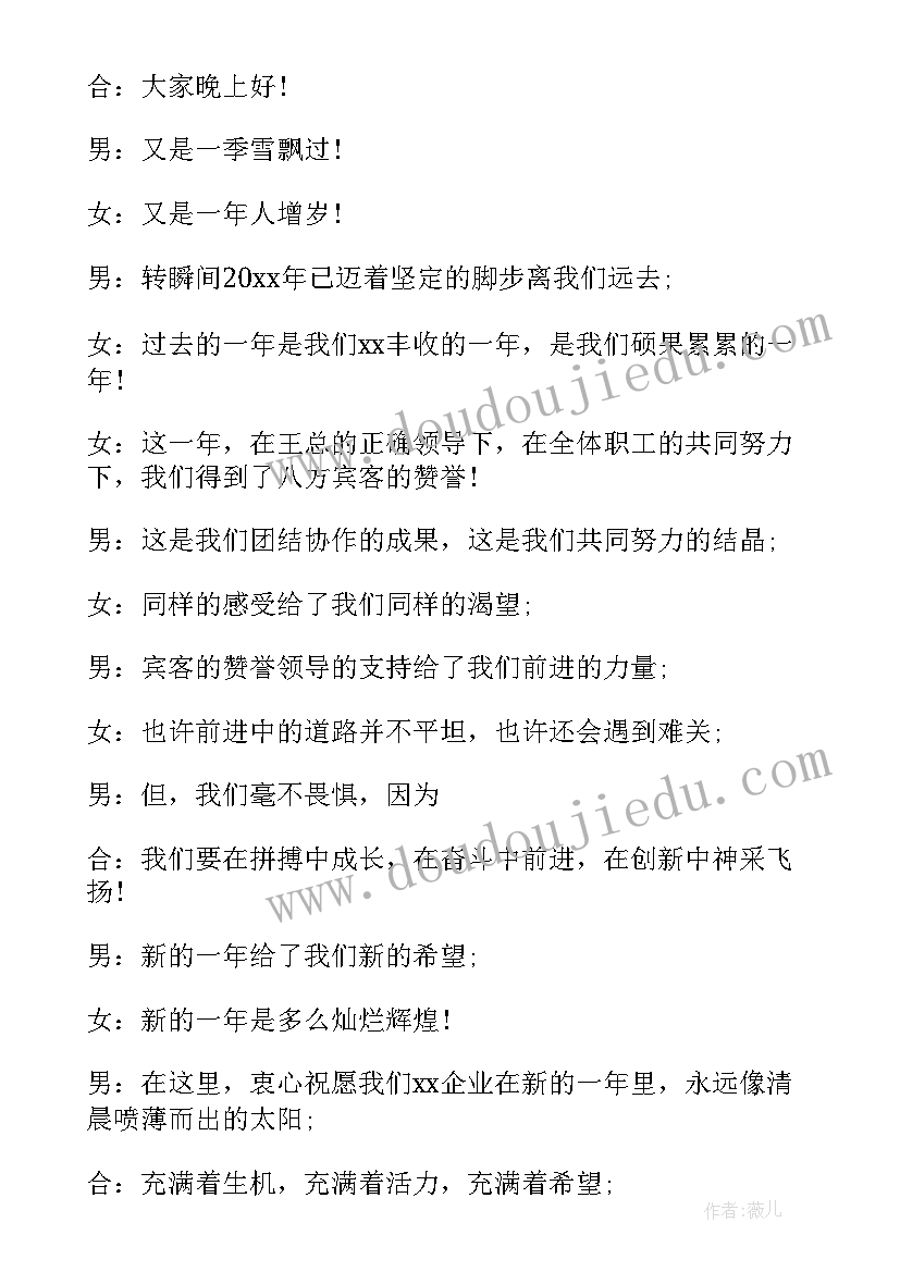 最新销售年会主持人开场白台词(汇总6篇)