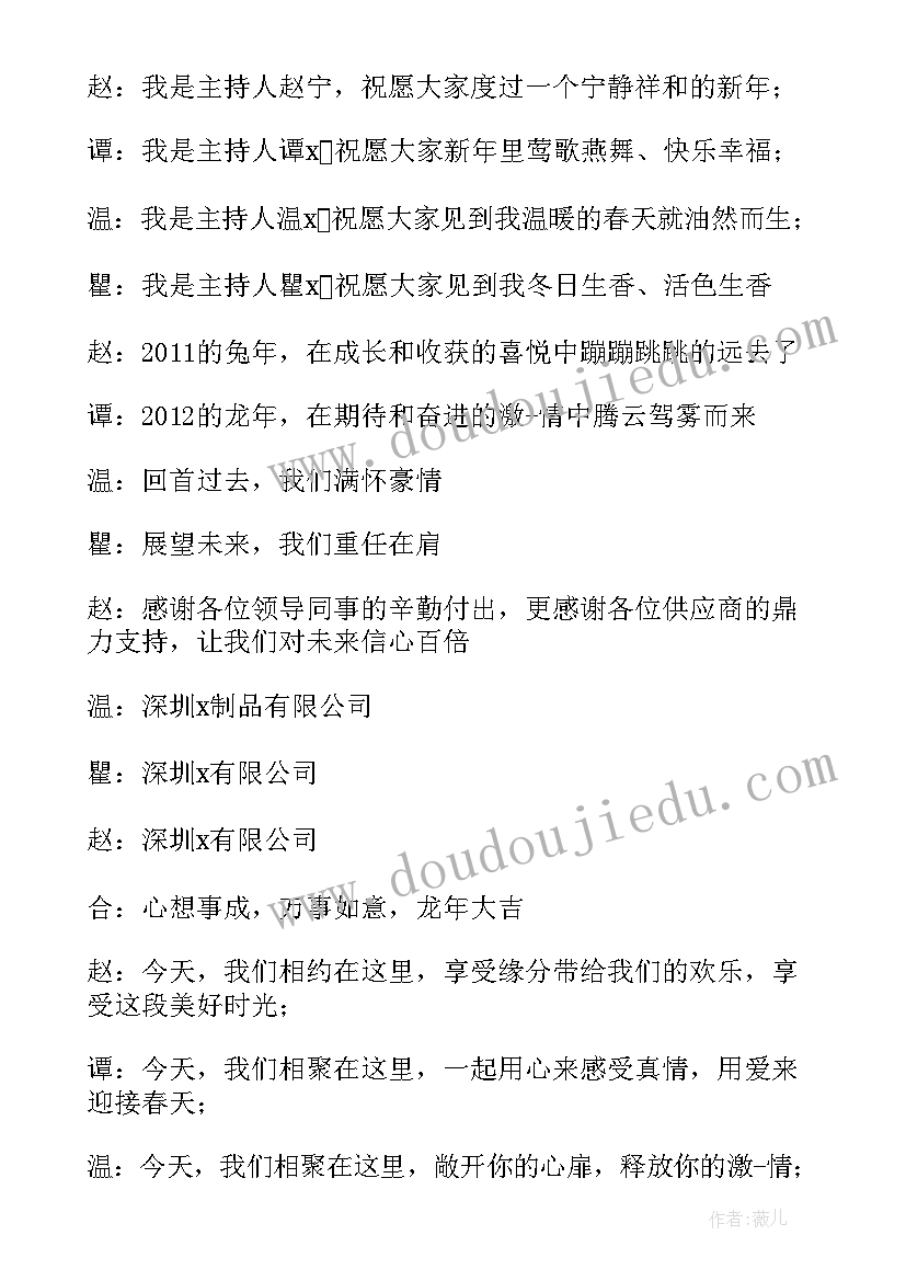 最新销售年会主持人开场白台词(汇总6篇)