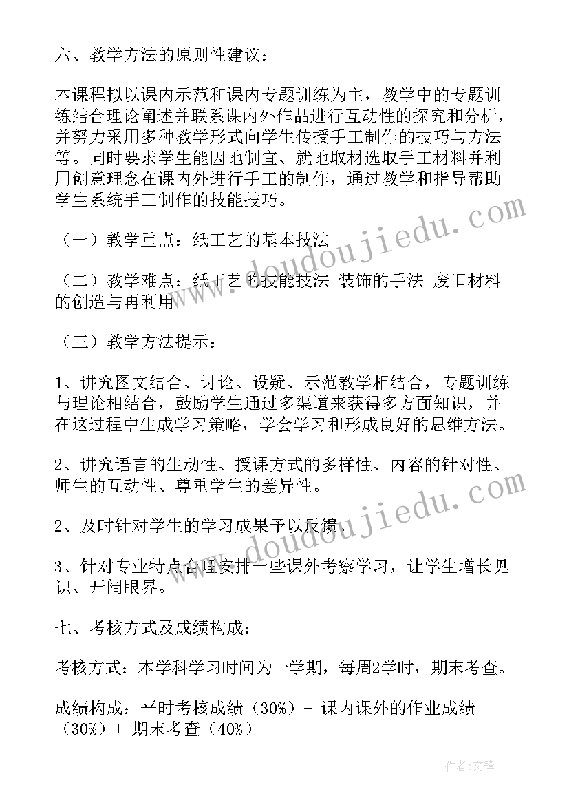 最新初中手工制作教案 幼儿手工制作课程教案(汇总9篇)