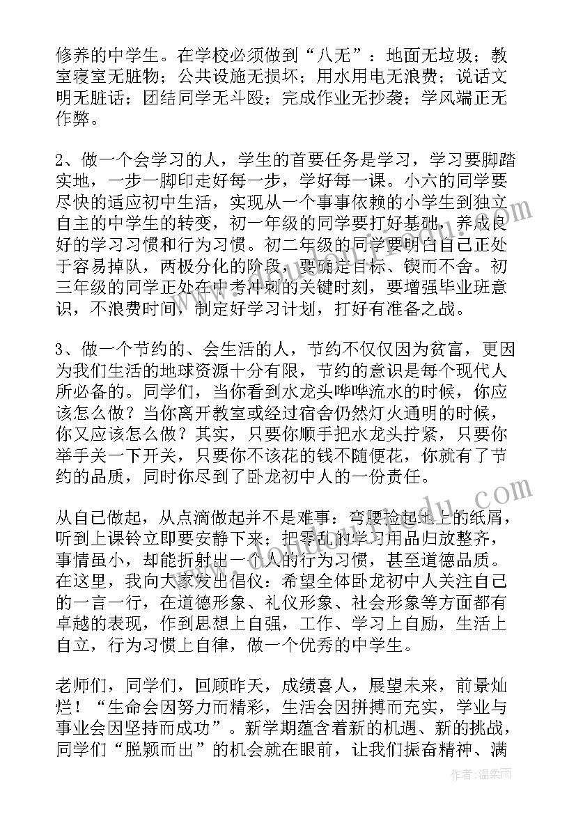 最新新学期新计划演讲稿(精选6篇)