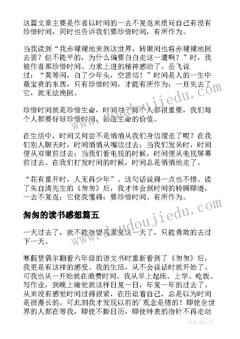 2023年匆匆的读书感想(实用7篇)