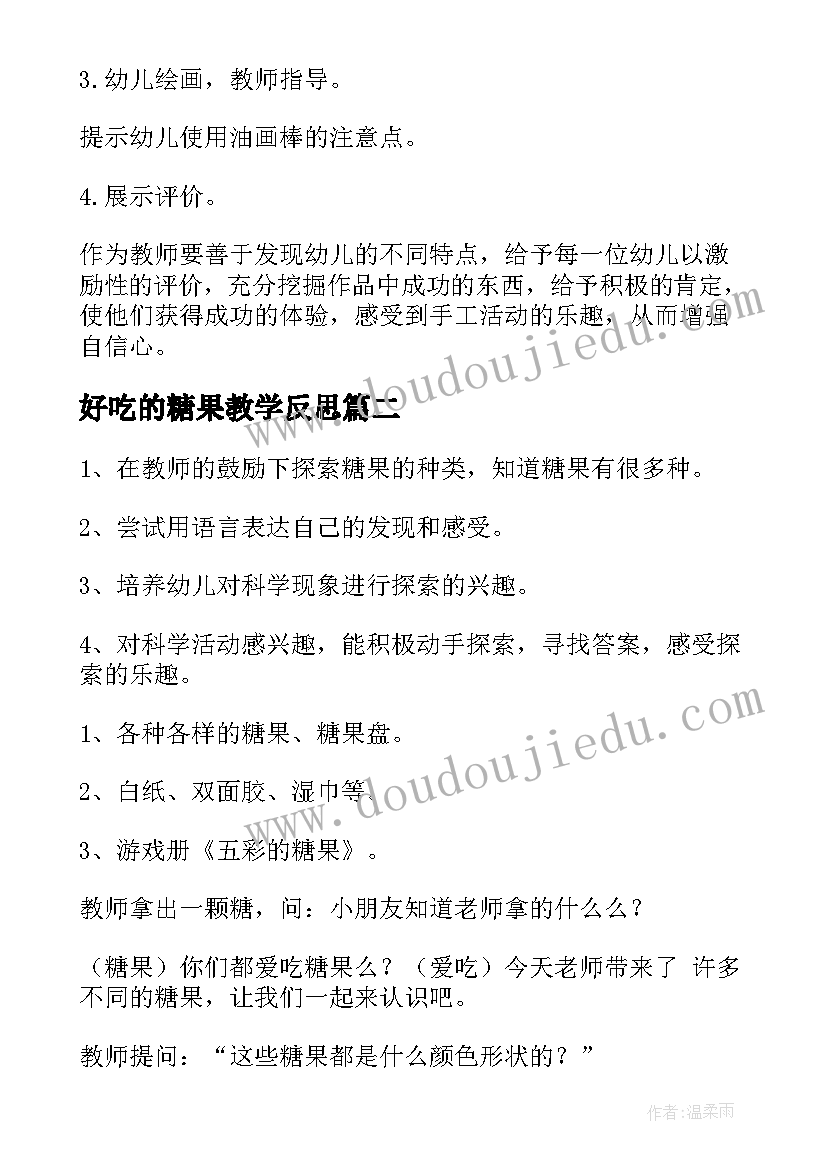 好吃的糖果教学反思 小班教案及教学反思糖果好看又好吃(大全5篇)