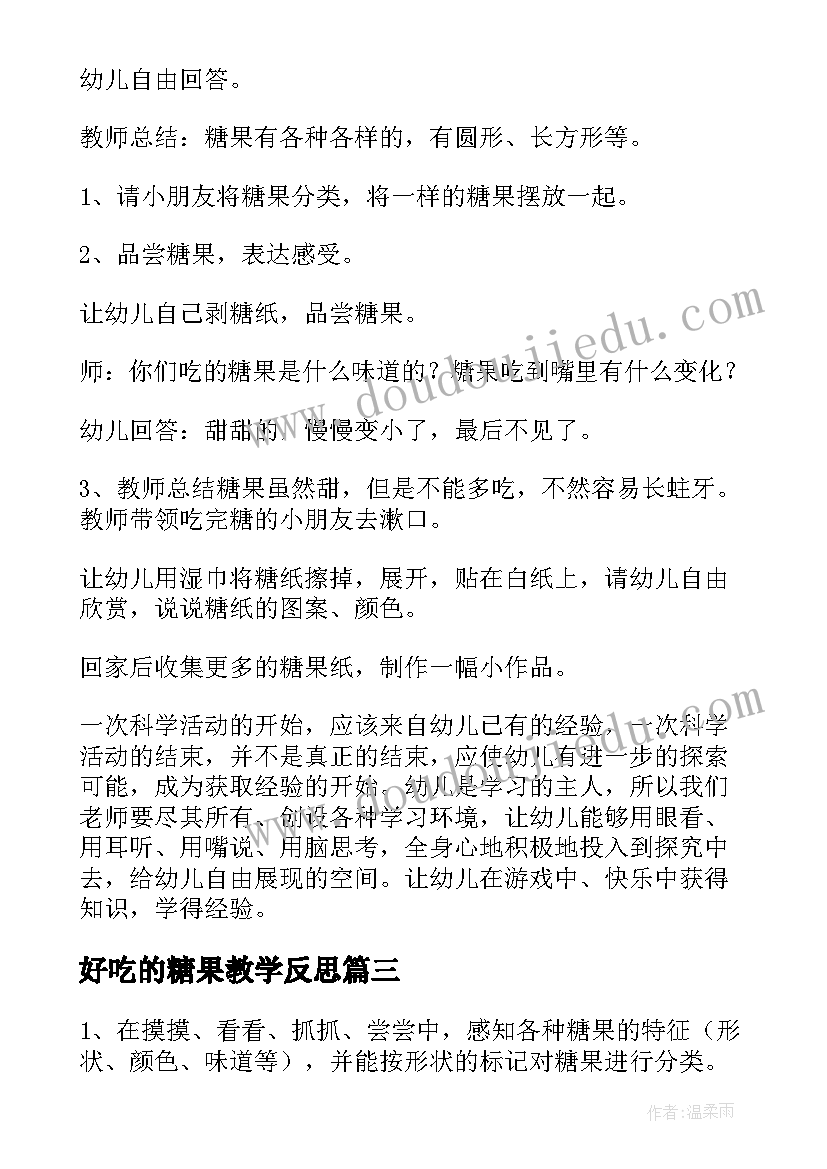 好吃的糖果教学反思 小班教案及教学反思糖果好看又好吃(大全5篇)